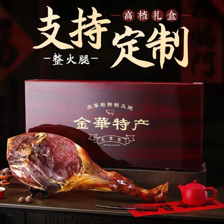 中秋送礼金华特产整腿礼盒送客户送长辈木质礼盒赠送中秋月饼礼盒