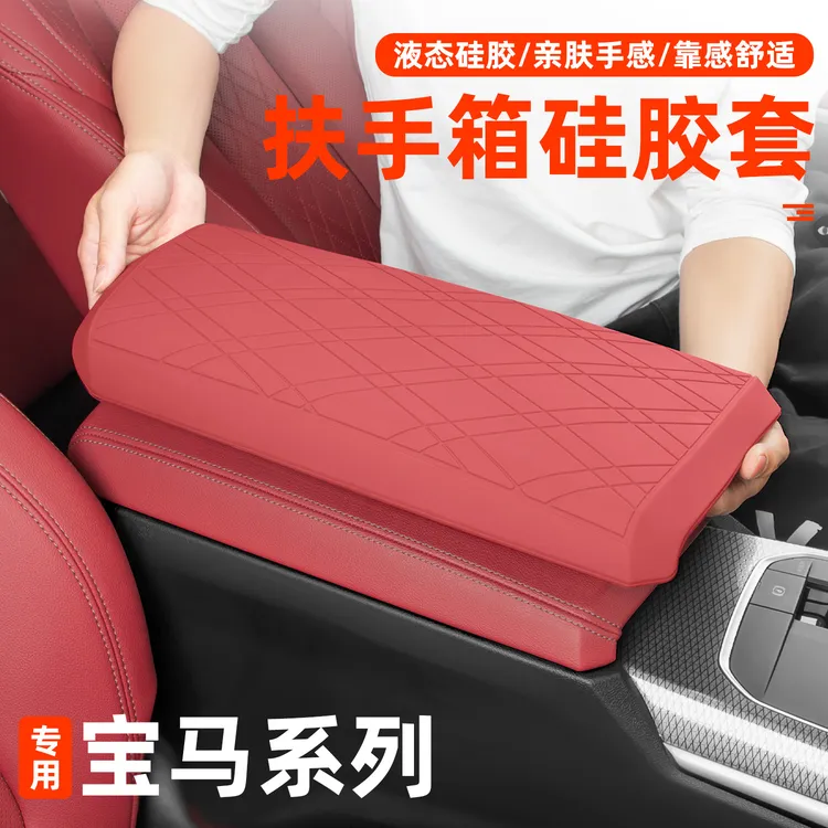 宝马新3系X3/iX3/i34系330li中央扶手箱保护套中控硅胶垫车内用品