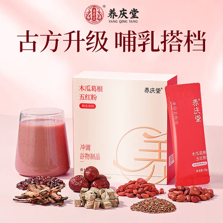 养庆堂五红粉免熬煮红豆红枣木瓜葛根现磨粉女生滋补调养早晚冲饮商品图