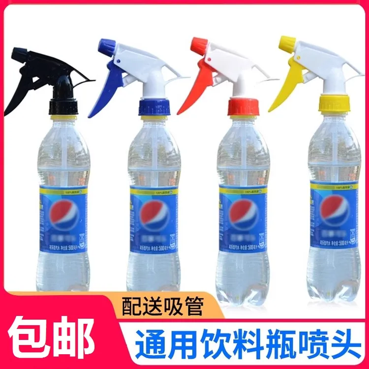 饮料瓶喷头可乐雪碧园艺浇花家用喷雾器配件小型洒水喷壶喷嘴喷头