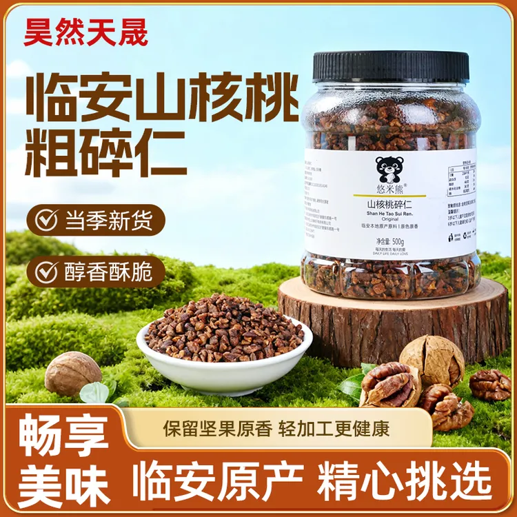 昊然天晟【临安山核桃粗碎仁】500g当季新货坚果休闲追剧酥脆小零食