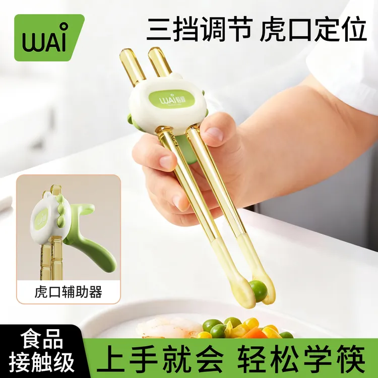 哇爱儿童筷子ppsu训练筷婴幼儿1-6岁宝宝吃饭学习筷专用防滑餐具
