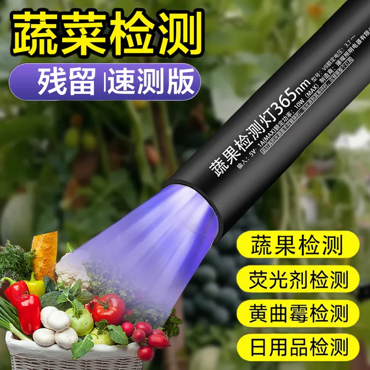蔬菜检测荧光剂检测 多功能检测灯其他照明工具