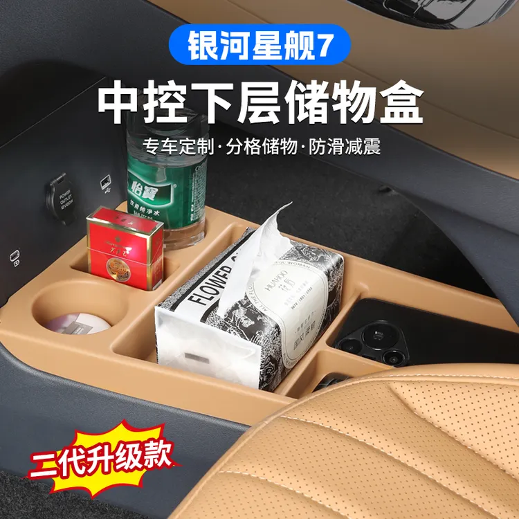 适用吉利银河星舰7扶手箱储物盒中控下收纳置物垫专用内饰改装件