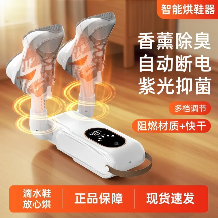 25新款鞋子烘干机烘鞋神器烘鞋器干鞋器全自动除臭杀菌消毒一体机