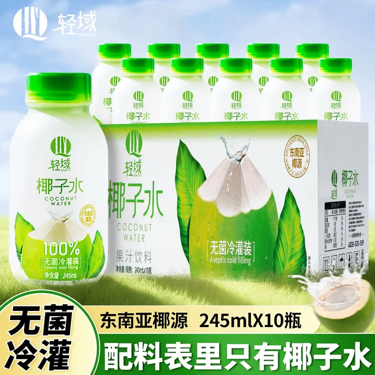 【支持试喝两瓶】轻域100%椰子水天然0脂肪清爽解渴补水饮料整箱