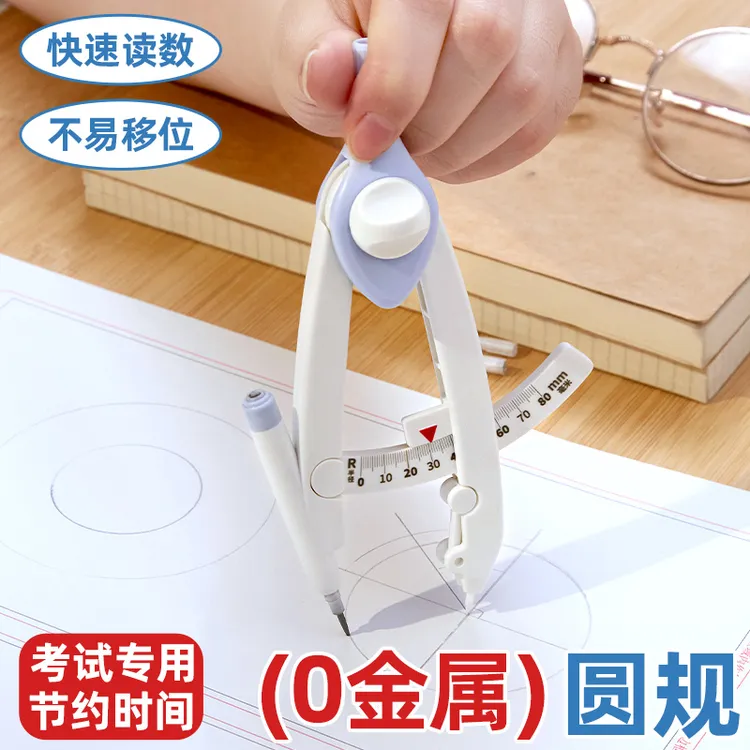 【O金属】自带刻度圆规！正规考试专用数学小学生多功能数显尺规一体