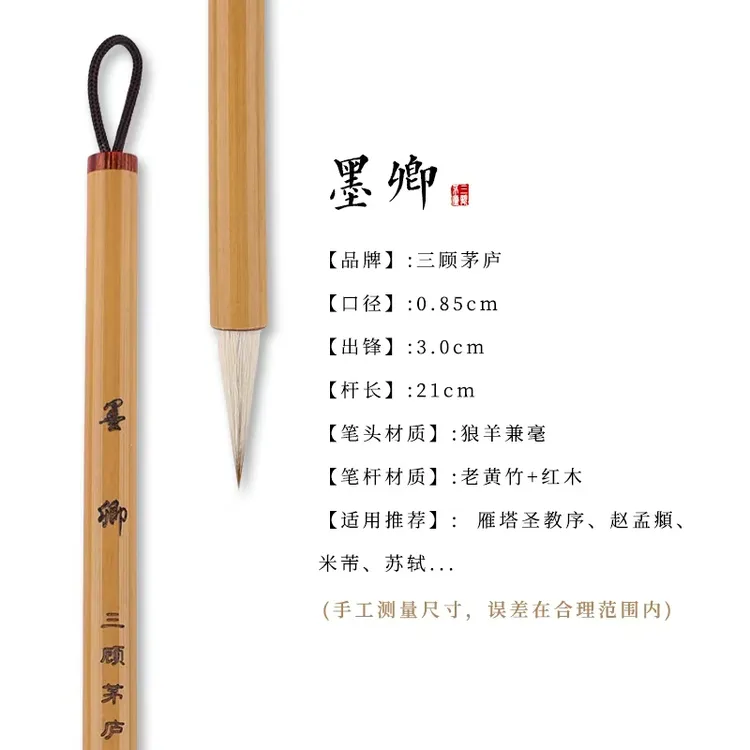 ［五书体专用］（墨卿）狼羊兼毫，笔锋柔软细腻，弹性好，性价比高。