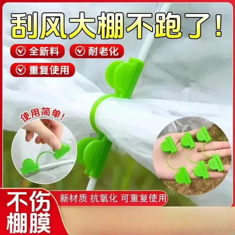 抢！【40个】全新大棚膜夹子防风防滑夹固定神器强力室外