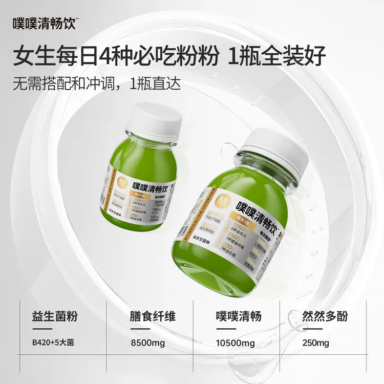 【噗噗清畅饮】复合肠道益生元膳食纤维B420数字管理EGCG低碳饮