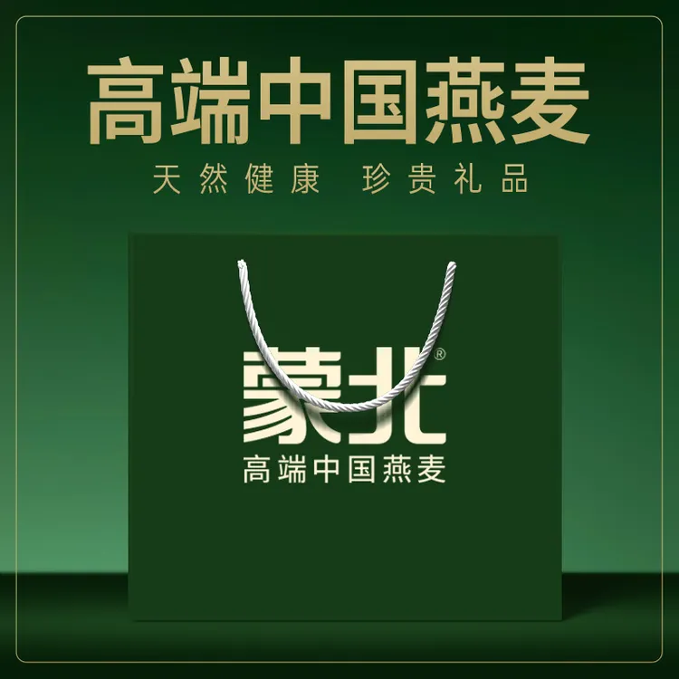 蒙北天然燕麦片 5盒+手提袋 高端燕麦片礼品0添加纯净素即食营养