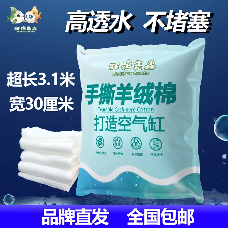 正宗手撕羊绒棉过滤棉鱼缸过滤棉高密度加厚净水高透水棉不堵水