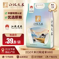 【地标认证】江汉大米江陵道米5kg当季新米粒粒饱满真空锁鲜10斤装