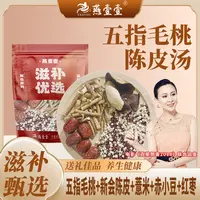 燕壹壹甄选五指毛桃陈皮汤料五指毛桃根薏米赤小豆新会陈皮块红枣