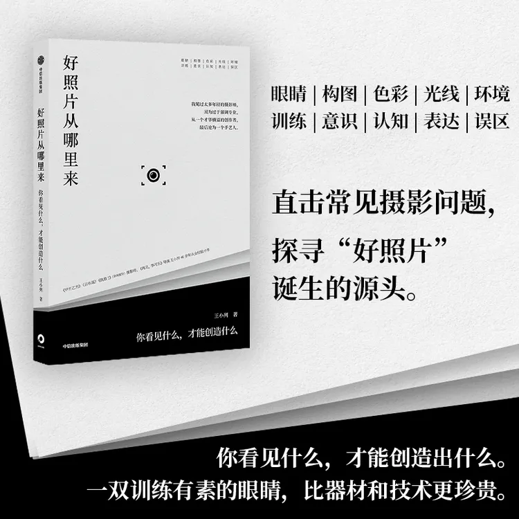 好照片从哪里来：你看见什么，才能创造什么 摄影，艺术创作，艺术 
