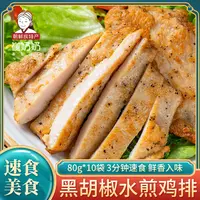 黑椒鸡排80g*10片半成品汉堡鸡胸肉鸡块香煎鸡排炸鸡胸肉健身美味