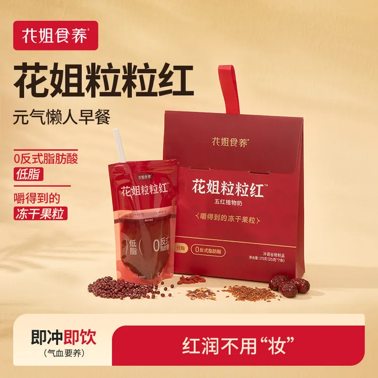 花姐粒粒红五红植物奶早餐独立袋装dsp