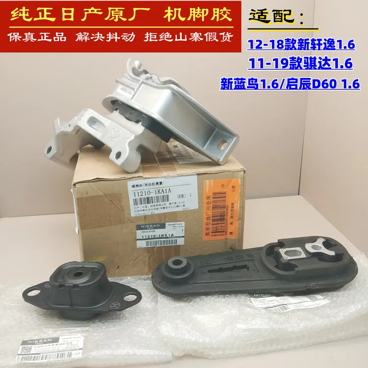 日产原厂 发动机机脚胶支架 适配12-18新轩逸骐达蓝鸟1.6启辰D60