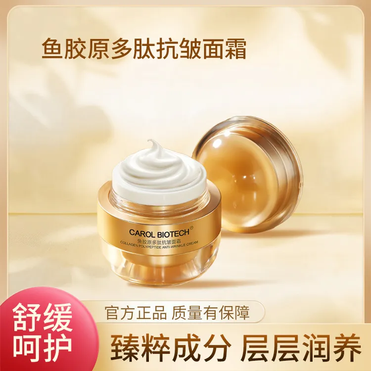 CAROL BIOTECH/凯洛生技鱼胶原多肽抗皱面霜保湿舒缓