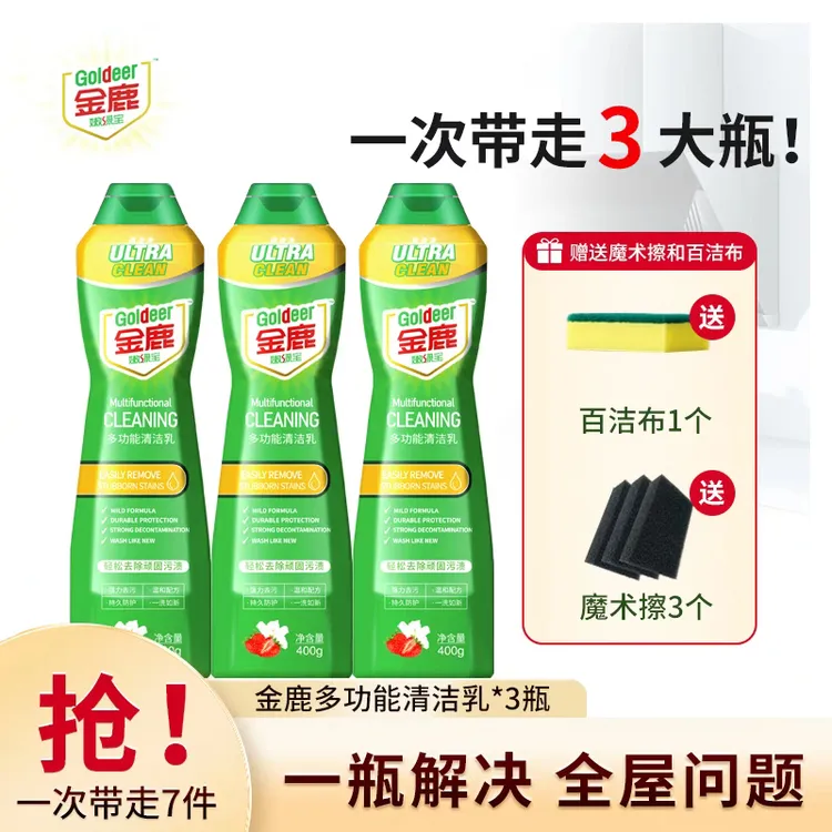 金鹿嫩绿宝多功能清洁乳强力去污去油免水洗全屋清洁家用家庭装