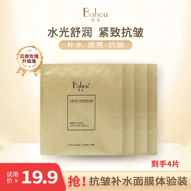 沉香玫瑰三因紧致精华面膜滋润保湿提拉护肤补水到手四片体验