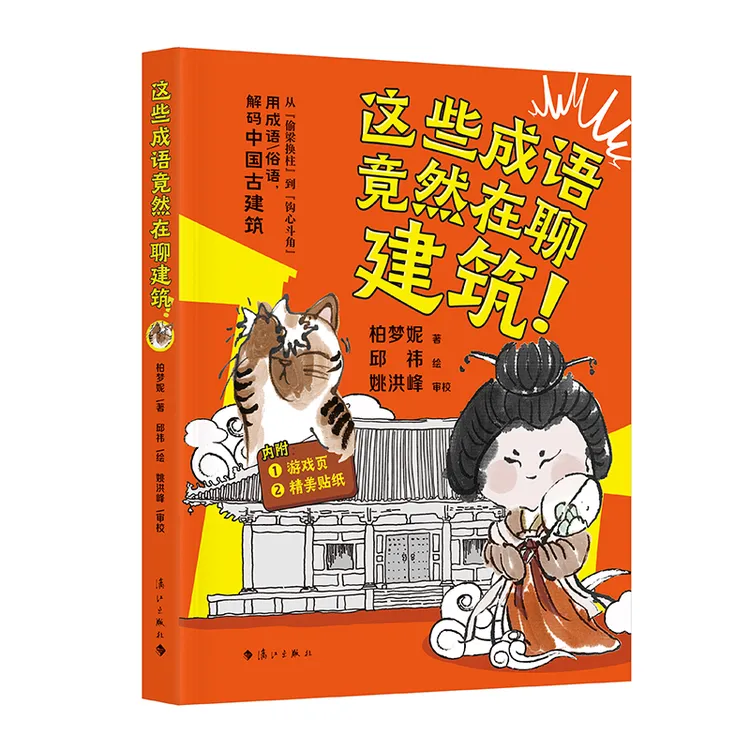 【李文亚专属】这些成语竟然在聊建筑！