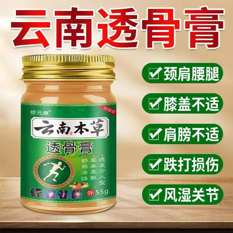 【正品】云南本草透骨膏55g草本植物关节膝盖颈肩腰腿家用护理