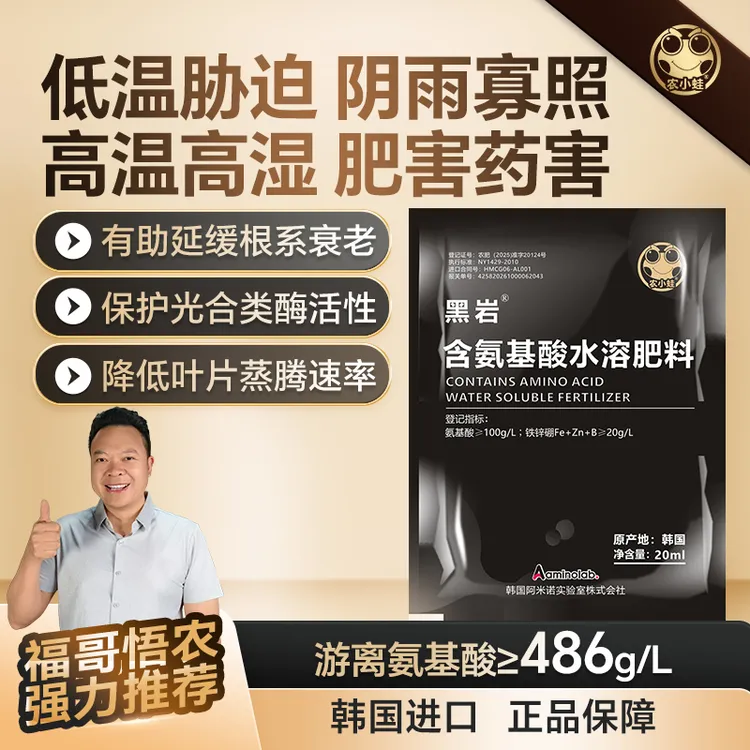 韩国进口酶解氨基酸提升作物抗性促花稳果氨基酸水溶肥抗低温商品图