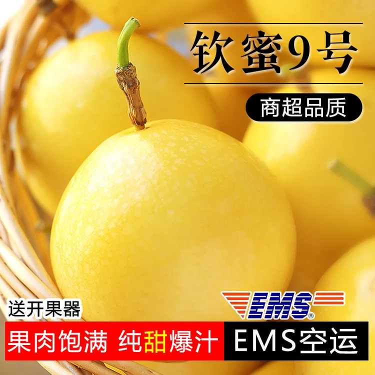 【得盛果业】钦蜜九号百香果特大纯甜现摘现发当季水果新鲜