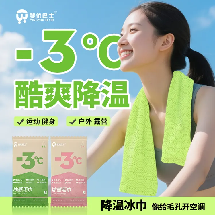 冰感毛巾降温止汗暑期出行必备夏季清凉湿巾A