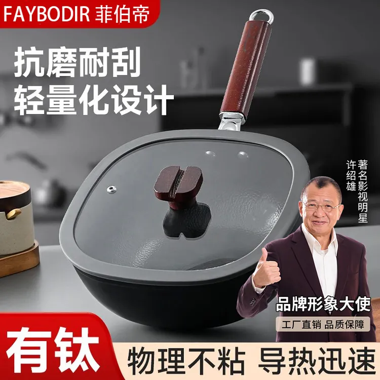 FAYBODIR菲伯帝有钛荔枝纹四方锅一锅多用不沾不溅油耐磨不挑灶具