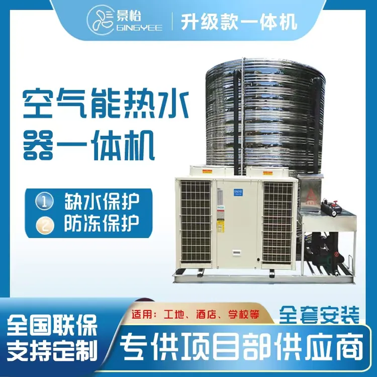 酒店沐足民宿宾馆10匹10吨空气源热泵热水器一体机学校工地空气能