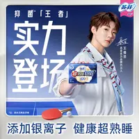 【曼昱同款】苏菲超熟睡抑菌420夜用卫生巾自选清新去味敏感肌友好