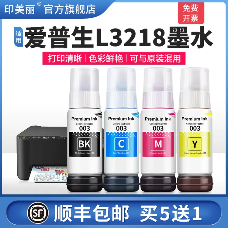 适用epson爱普生L3218墨水L3251 L3253 L3256打印机003通用补充液