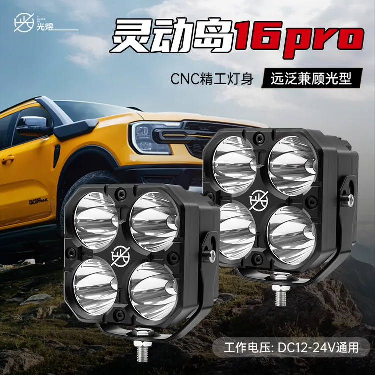 光煜-16pro汽车射灯四叶草高功率CNC精雕机壳