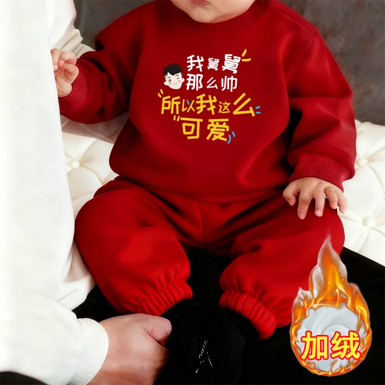 我舅舅那么帅~红色卫衣儿童加绒套装男女童冬季保暖喜庆拜年衣服