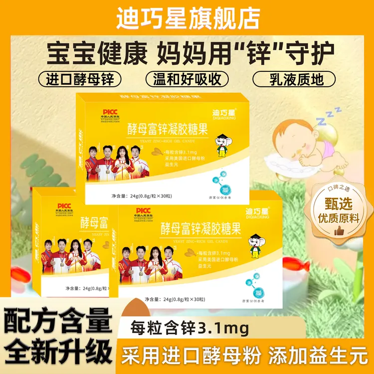 迪巧星酵母锌滴剂益生元酵母粉【旗舰店发货】