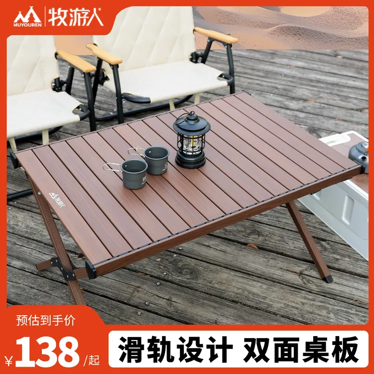 牧游人铝合金蛋卷桌户外露营桌椅可折叠桌子套装野餐野炊装备全套