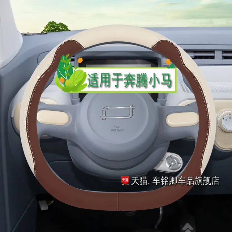 适用于奔腾小马方向盘套把套内饰改装专用皮防滑耐磨四季通用