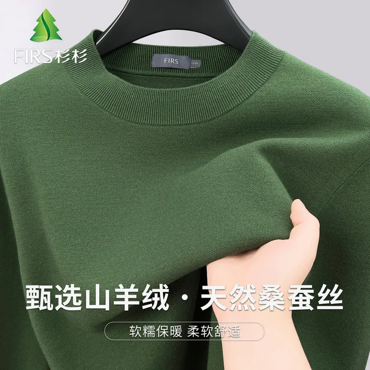 FIRS/杉杉【含山羊绒+桑蚕丝】男冬季纯色百搭保暖圆领休闲针织衫