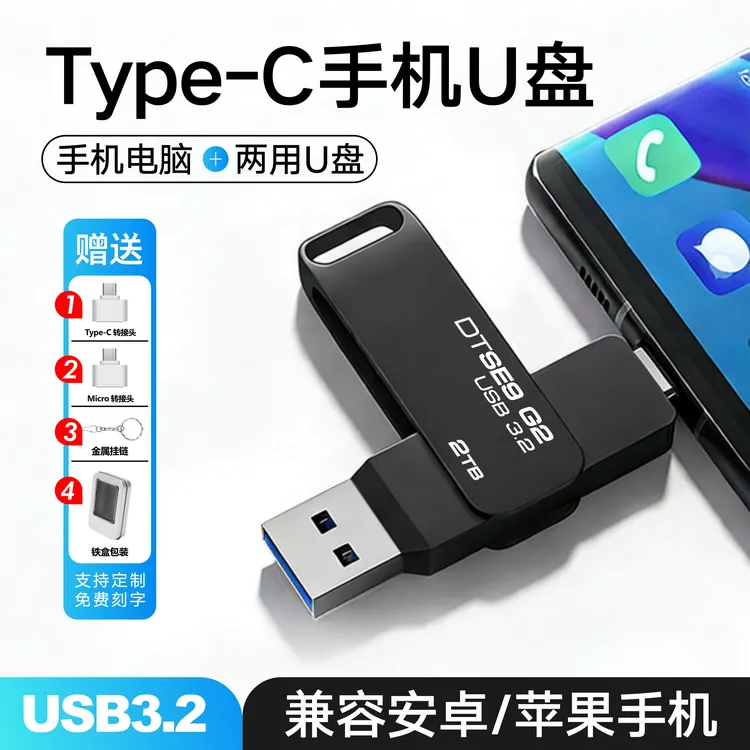 适用华为手机u盘2TB双接口Type-c手机电脑两用1tb优盘大容量128GB商品图