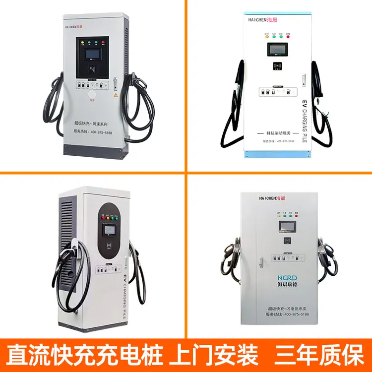 海晨新能源汽车快充充电桩20kw-360kw通用商用充满自停直流超充