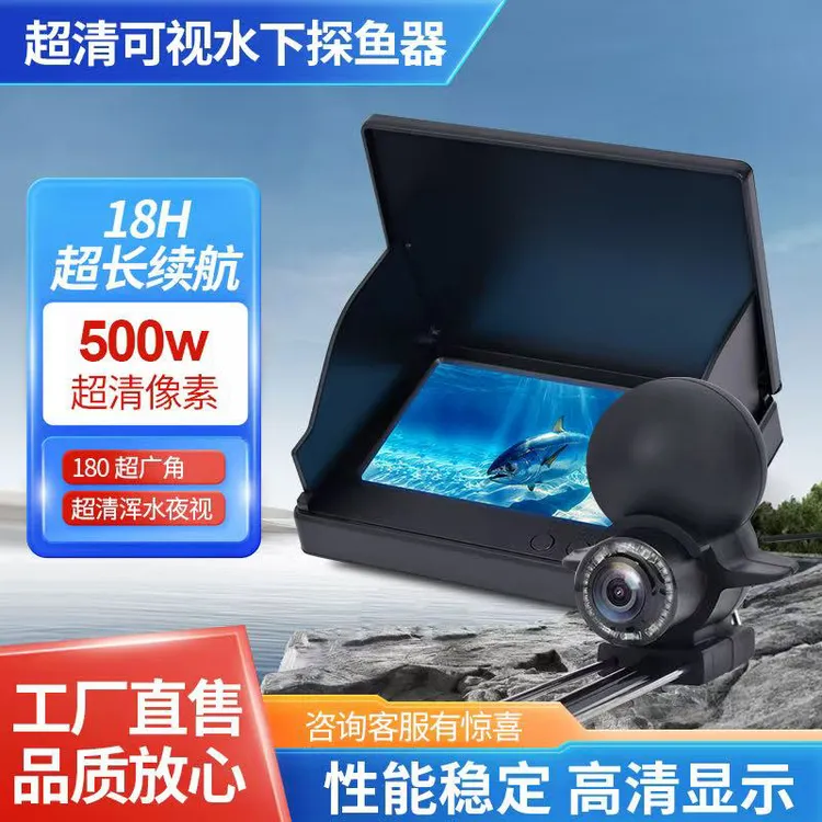 25年新款充电可视探鱼器4.3寸IPS屏全视角水下寻物超清摄像头夜视