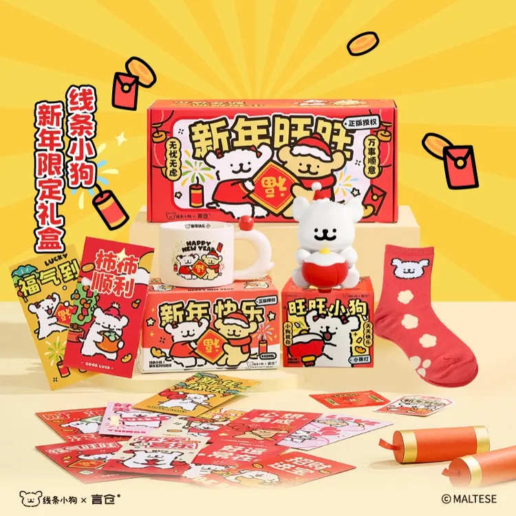 言仓线条小狗2026新年礼盒春节红包灯笼夜灯杯子袜新年礼物送朋友