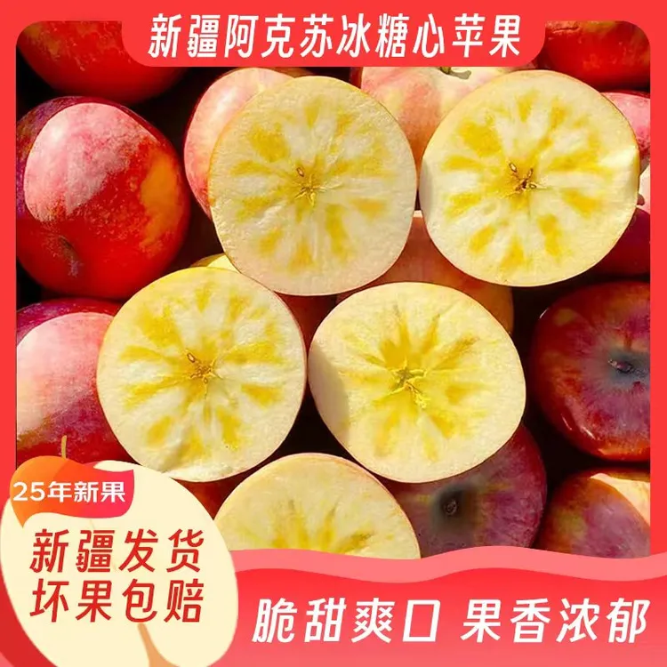 【阿克苏现采直发】新疆阿克苏冰糖心苹果当季新鲜水果 8斤包邮