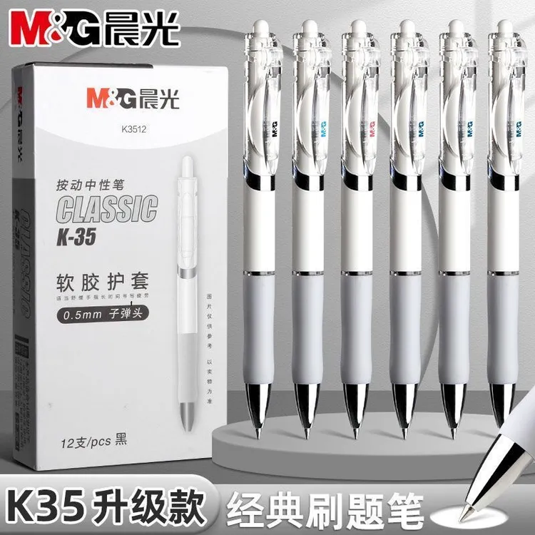 晨光K35升级款黑色按动中性笔黑笔速干学生刷题考试商务办公笔