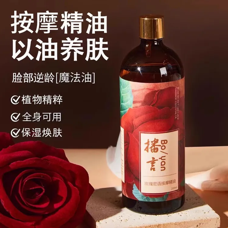 【高端用料】玫瑰按摩精油面部情侣精油免洗通经络开背刮痧水润保湿