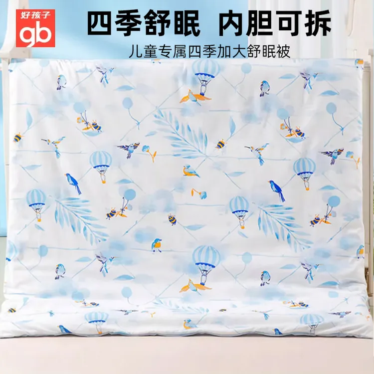 gb好孩子四季舒眠被秋冬可拆卸幼儿园被子儿童被子被套被芯