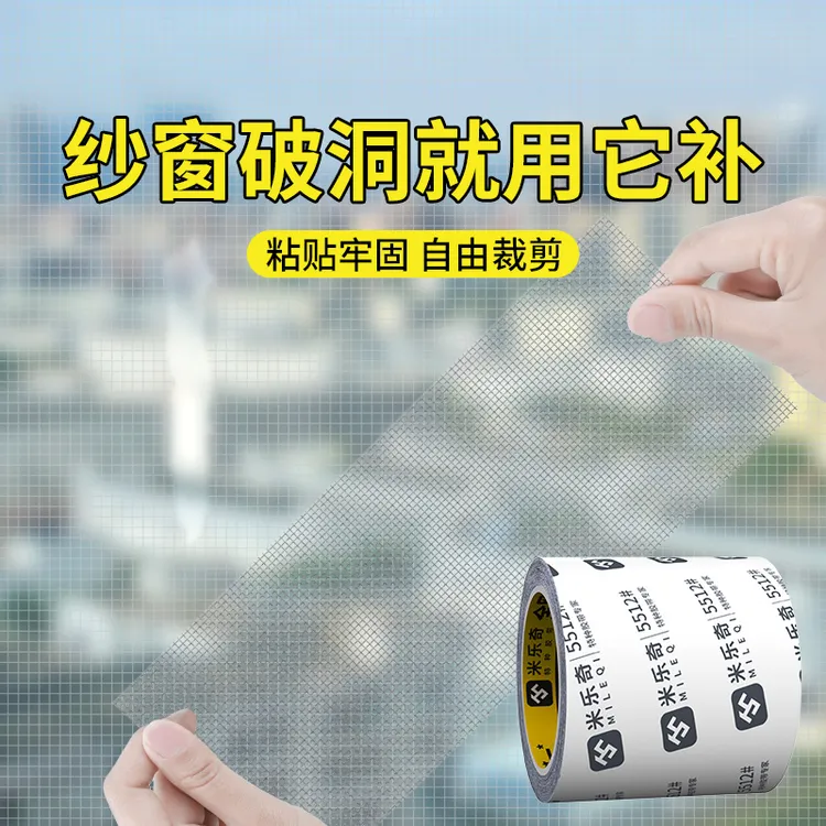 纱窗防蚊虫修补贴窗户纱窗纱网门窗流水孔防蚊贴沙窗网家用自粘