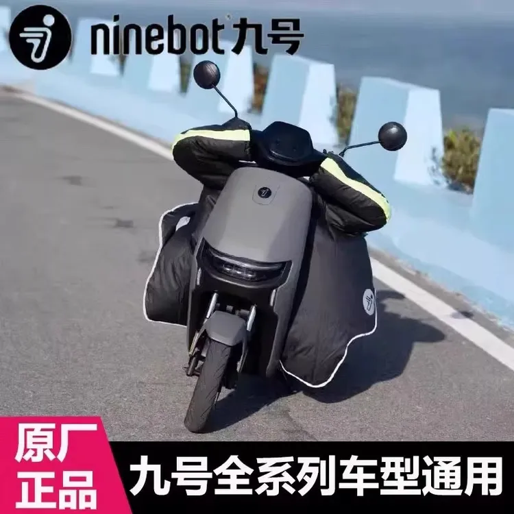 九号电动车挡风被冬季加绒加厚电瓶车防水防寒保暖ninebot全通用